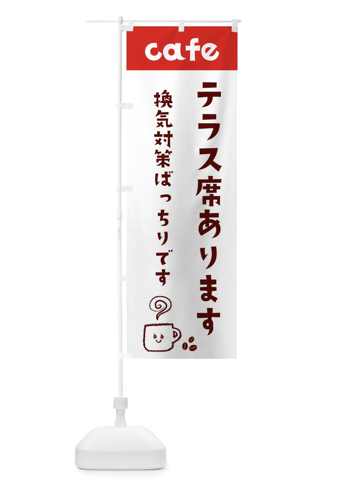 のぼり テラス席あります のぼり旗 EH78(デザイン【B】)