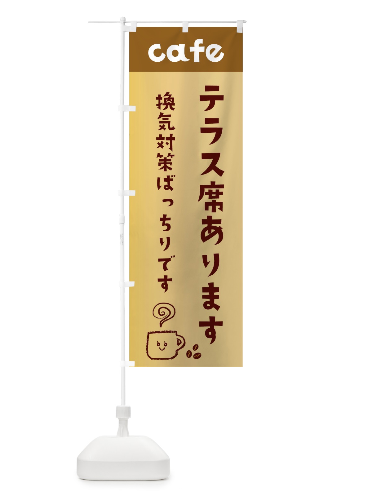 のぼり テラス席あります のぼり旗 EH78(デザイン【C】)