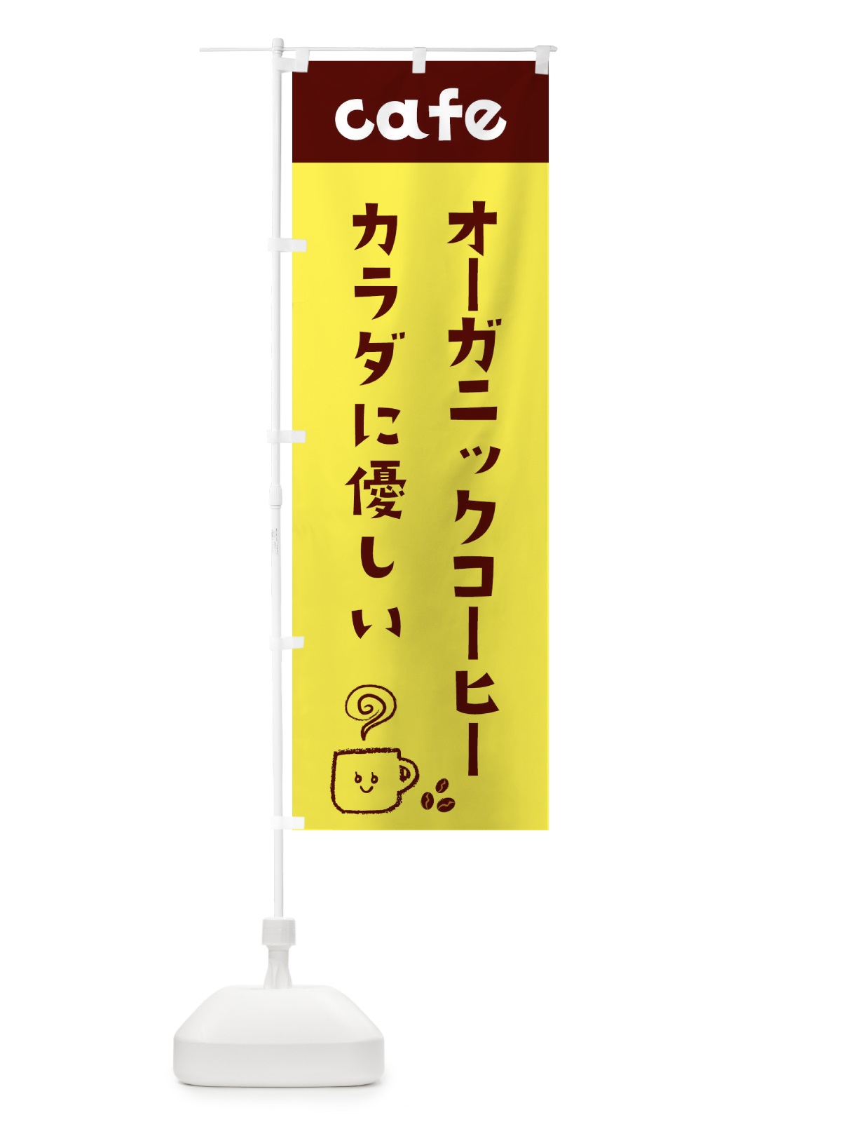 のぼり オーガニックコーヒー のぼり旗 EH7A(デザイン【A】)