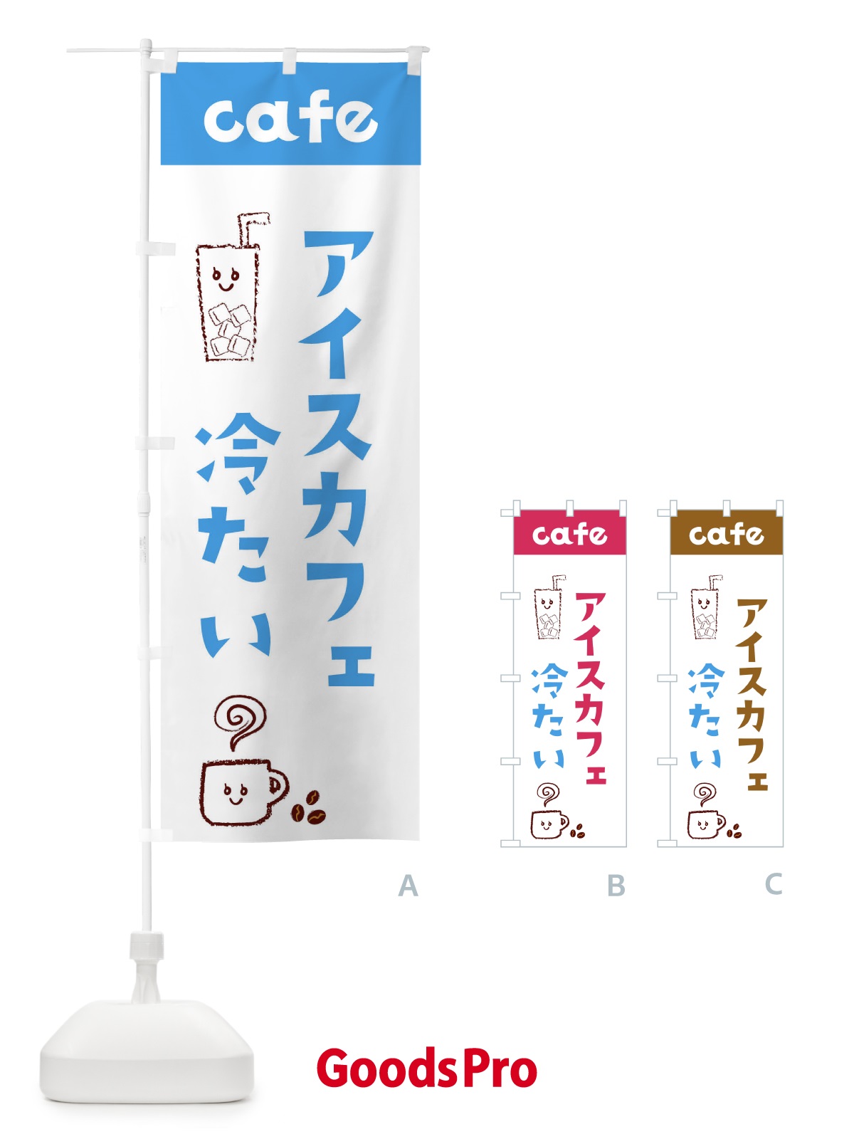 のぼり アイスカフェ のぼり旗 EH7E