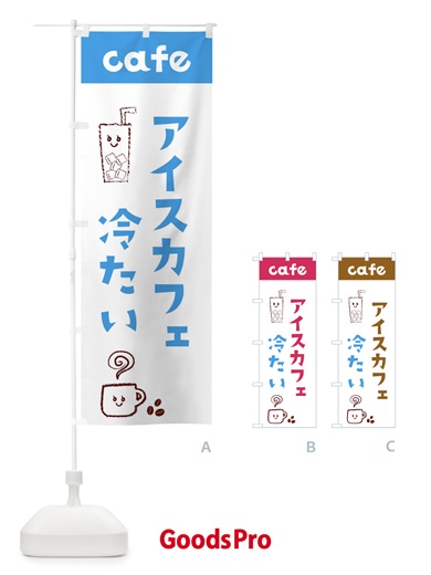 のぼり アイスカフェ のぼり旗 EH7E