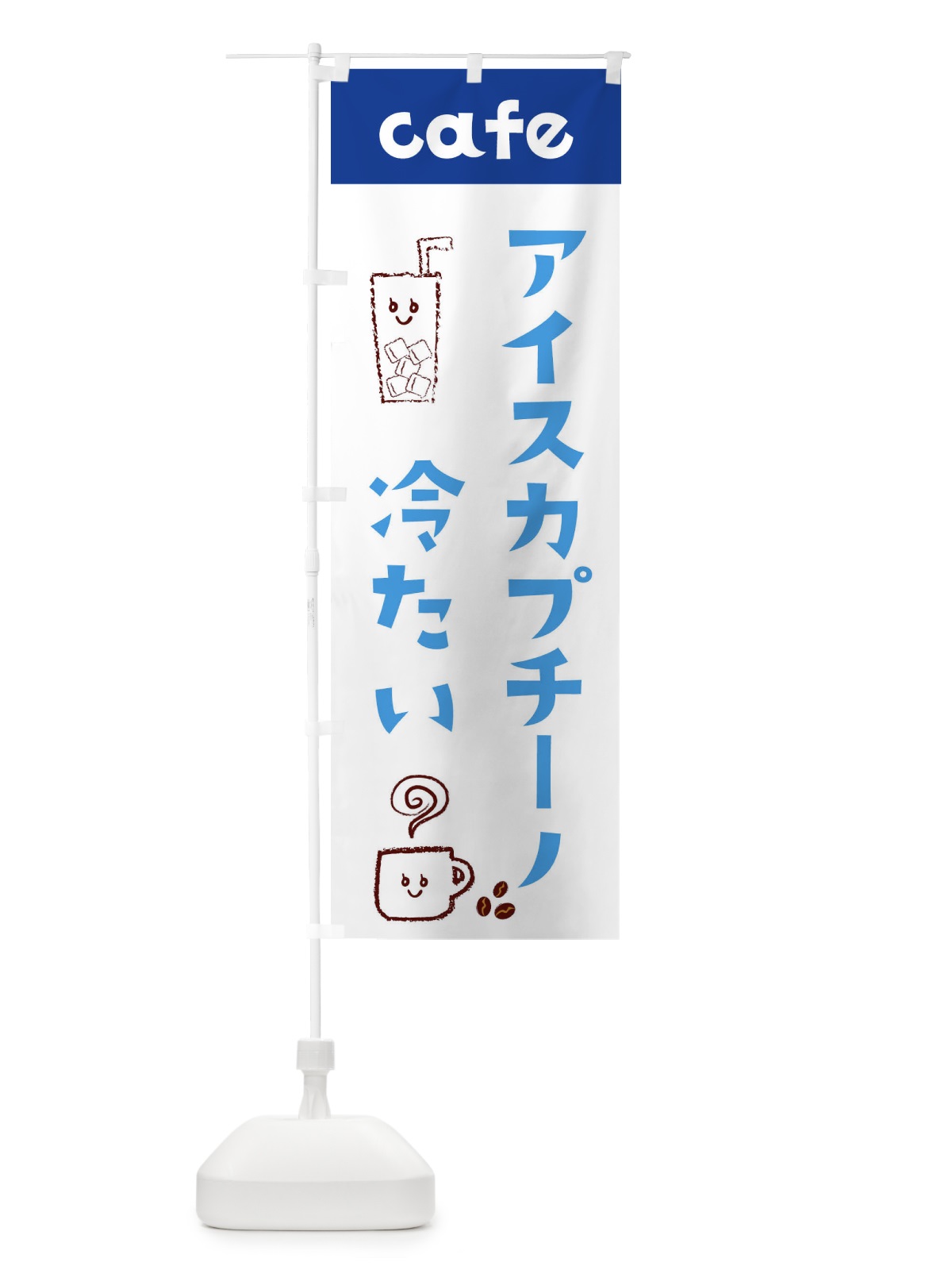 のぼり アイスカプチーノ のぼり旗 EH7F(デザイン【A】)
