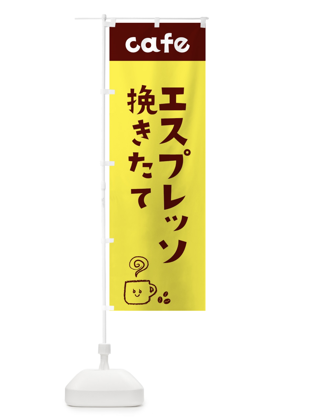 のぼり エスプレッソ のぼり旗 EH7G(デザイン【A】)