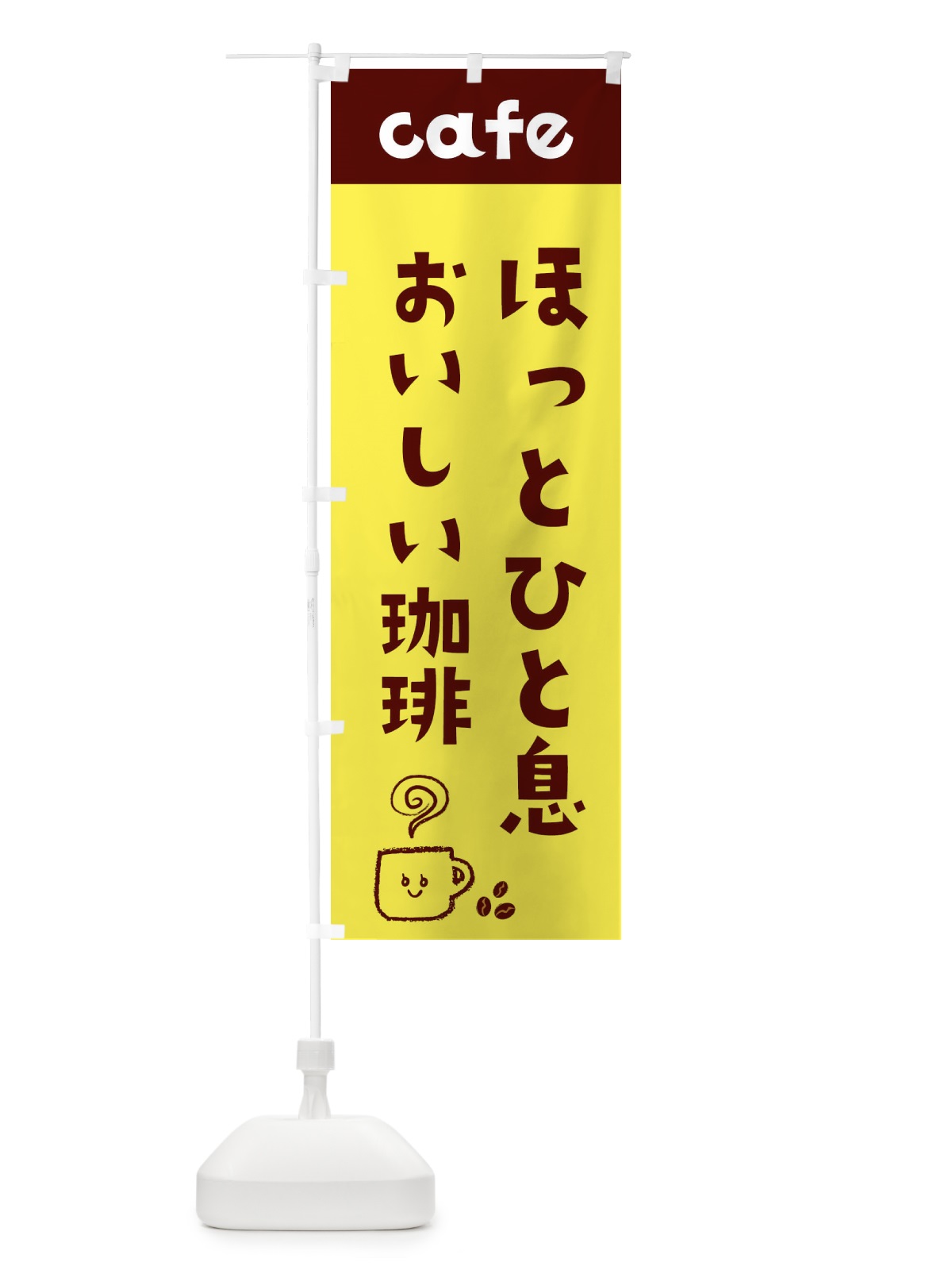 のぼり カフェ のぼり旗 EH7N(デザイン【A】)