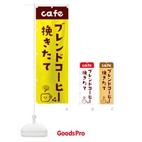 のぼり ブレンドコーヒー のぼり旗 EH7P