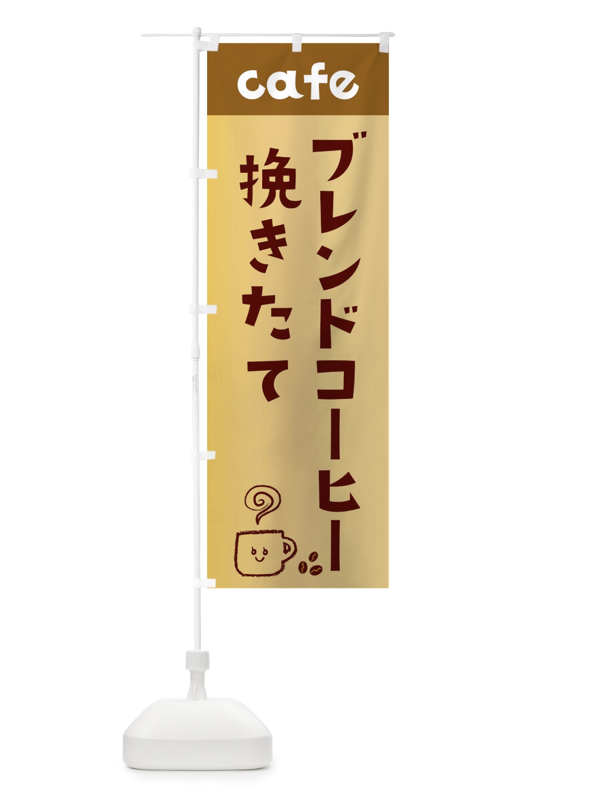 のぼり ブレンドコーヒー のぼり旗 EH7P(デザイン【C】)