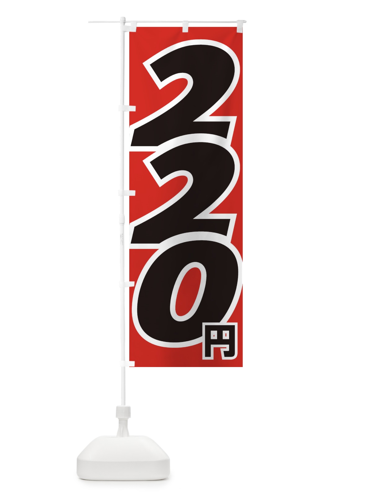 のぼり 220円・値段 のぼり旗 EH8S(デザイン【A】)