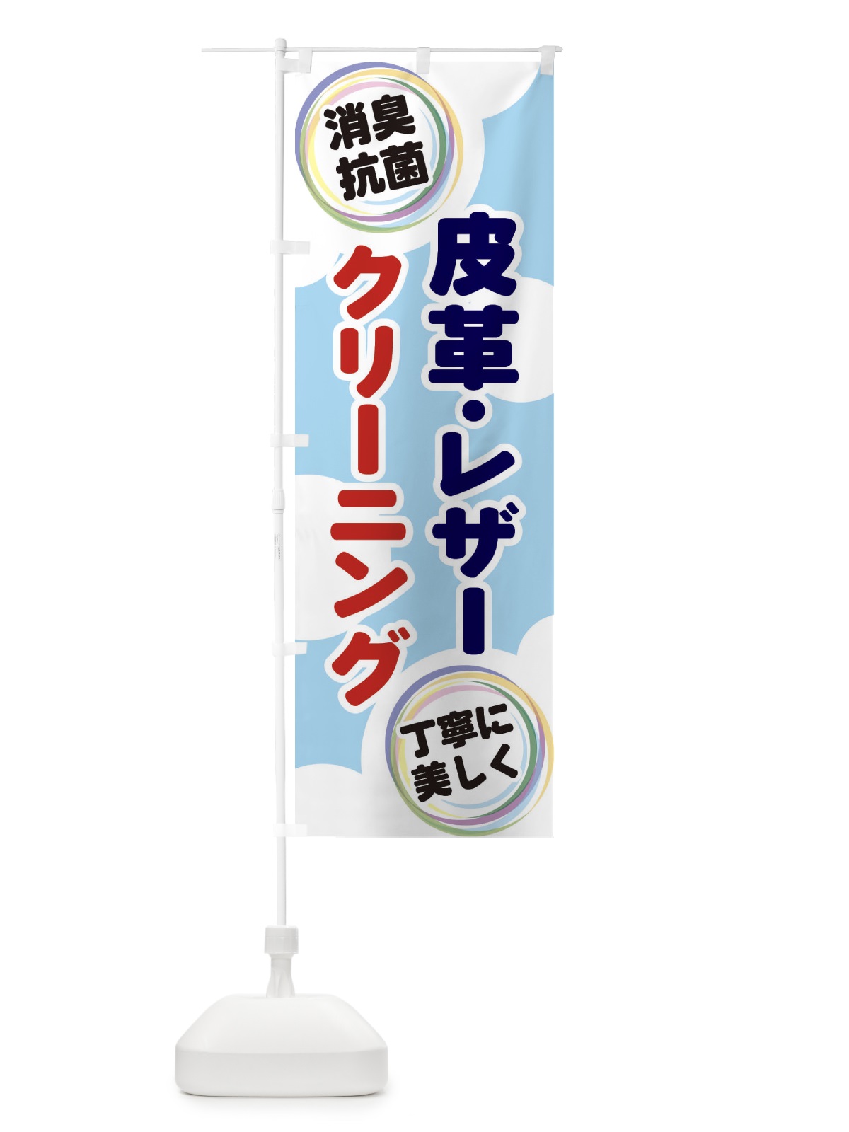 のぼり 皮革・レザークリーニング のぼり旗 EH98(デザイン【A】)