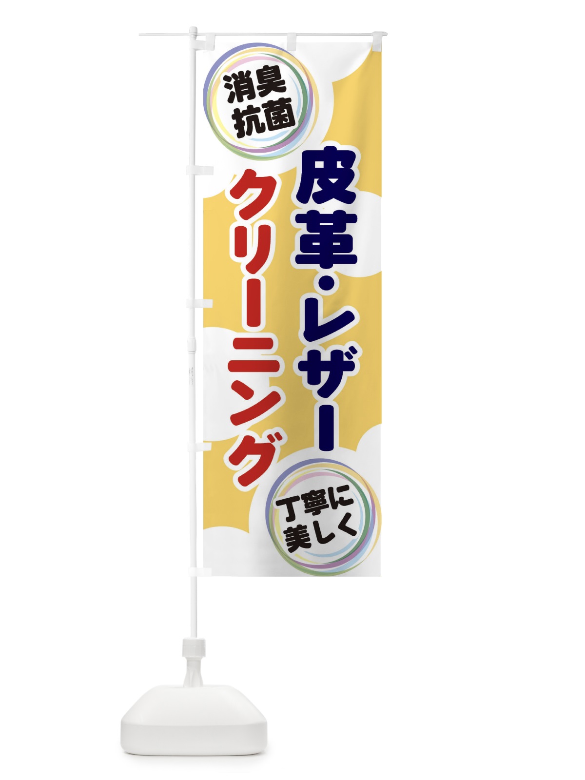 のぼり 皮革・レザークリーニング のぼり旗 EH98(デザイン【B】)