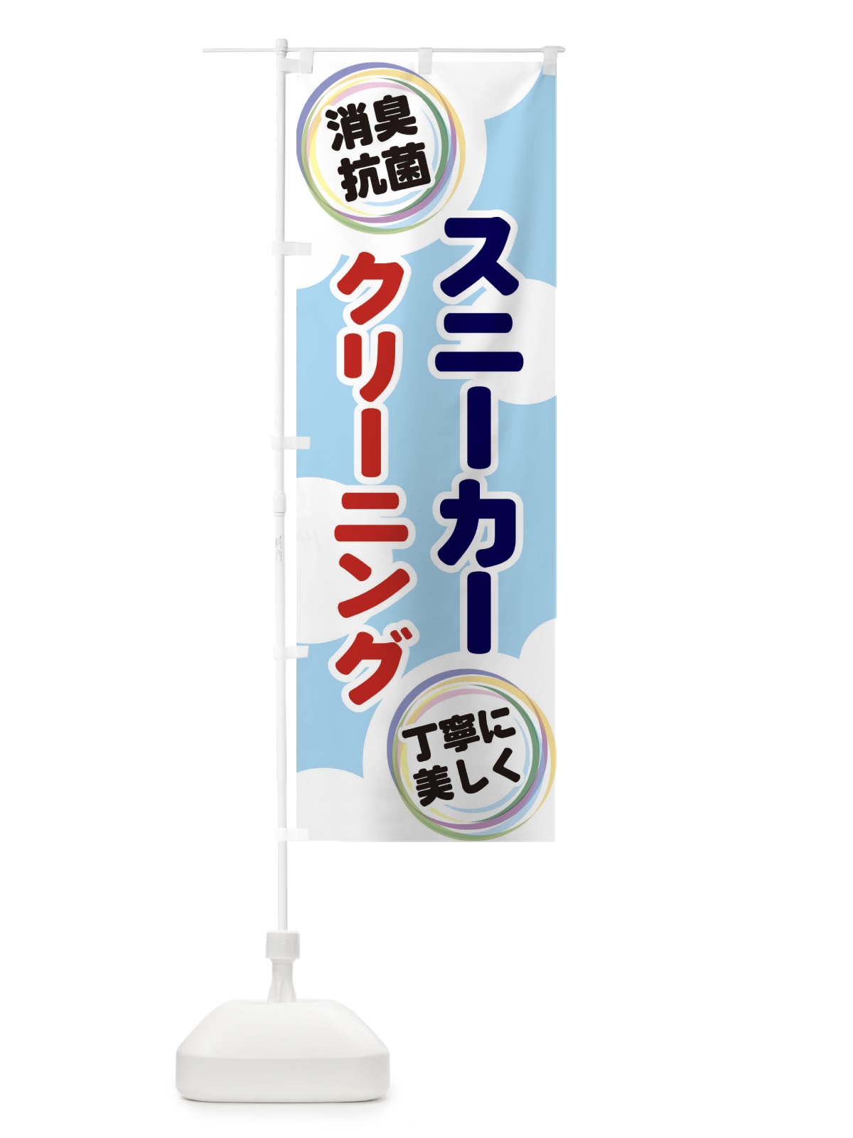 のぼり スニーカークリーニング のぼり旗 EH9F(デザイン【A】)
