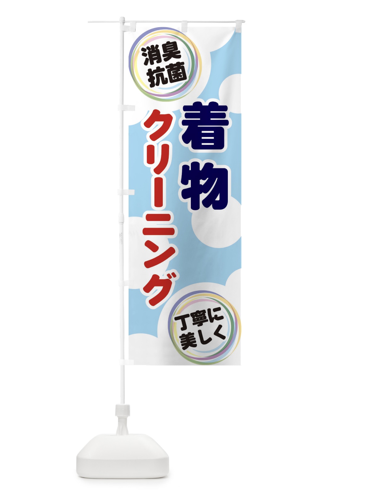 のぼり 着物クリーニング のぼり旗 EH9L(デザイン【A】)