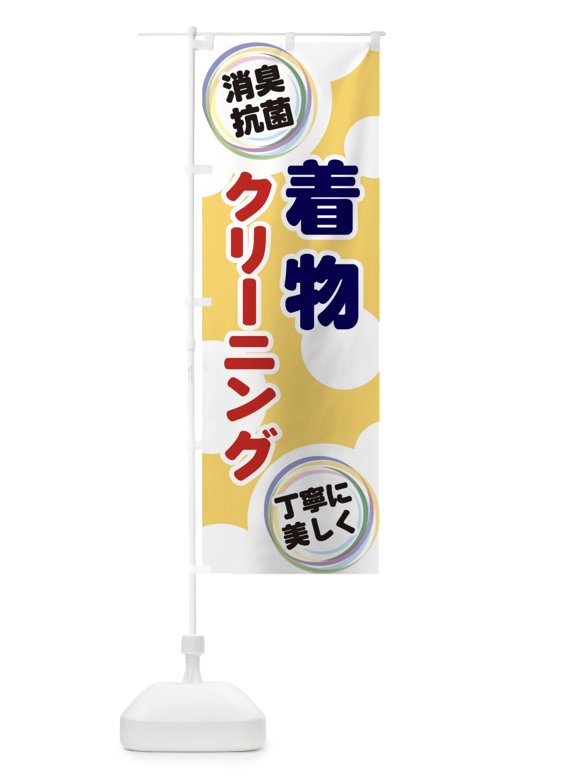 のぼり 着物クリーニング のぼり旗 EH9L(デザイン【B】)