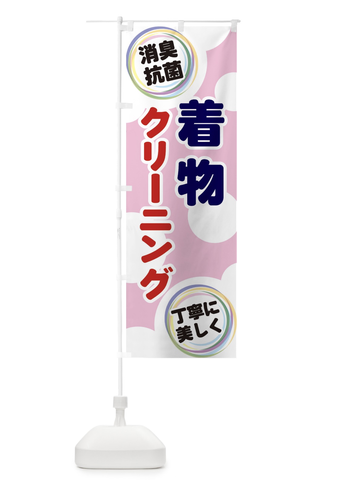 のぼり 着物クリーニング のぼり旗 EH9L(デザイン【C】)