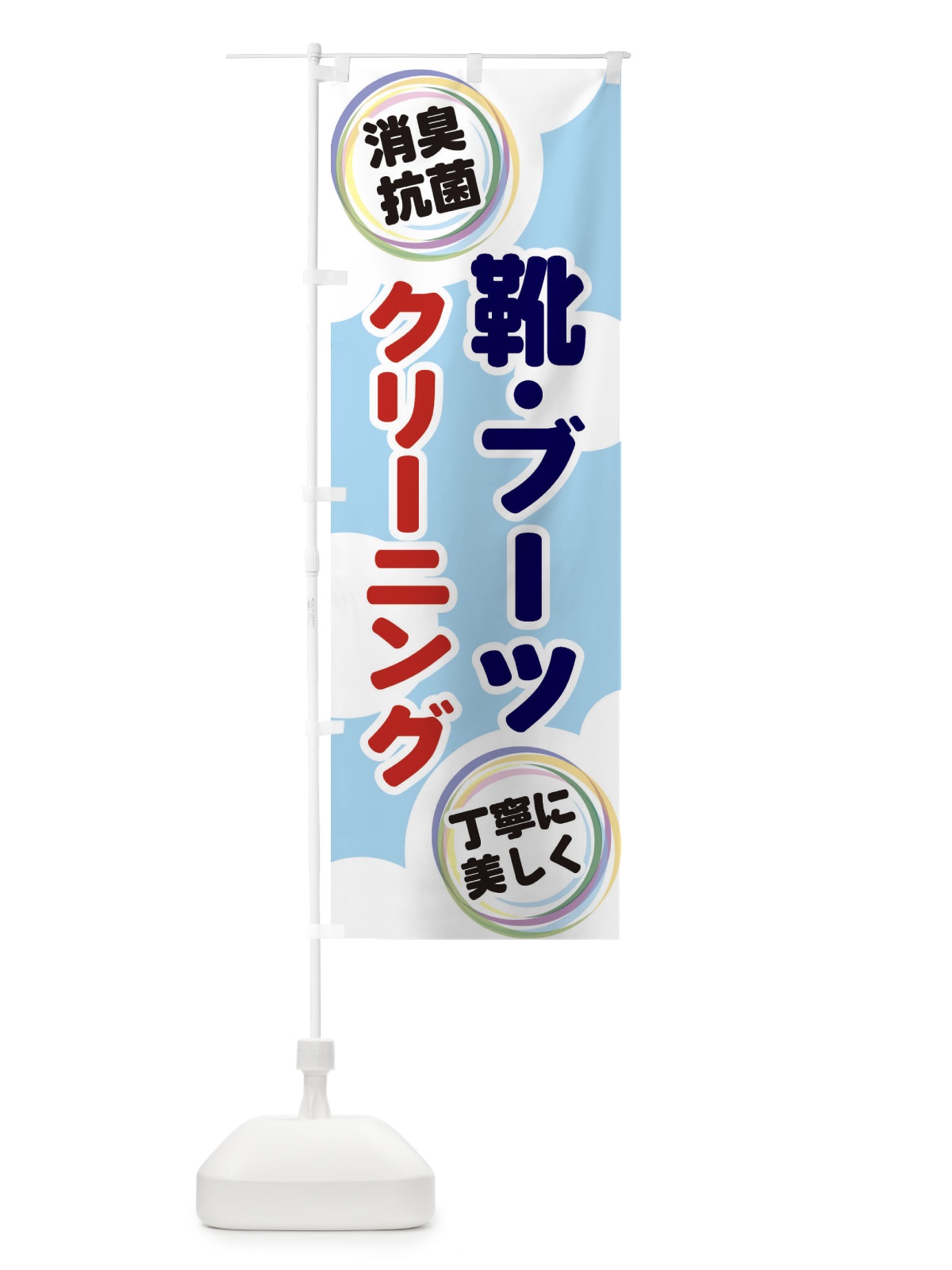のぼり 靴・ブーツクリーニング のぼり旗 EH9R(デザイン【A】)