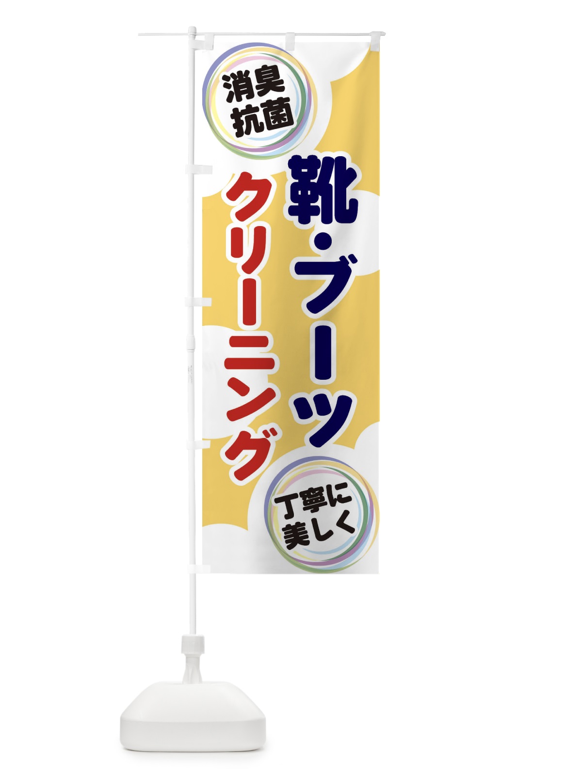のぼり 靴・ブーツクリーニング のぼり旗 EH9R(デザイン【B】)