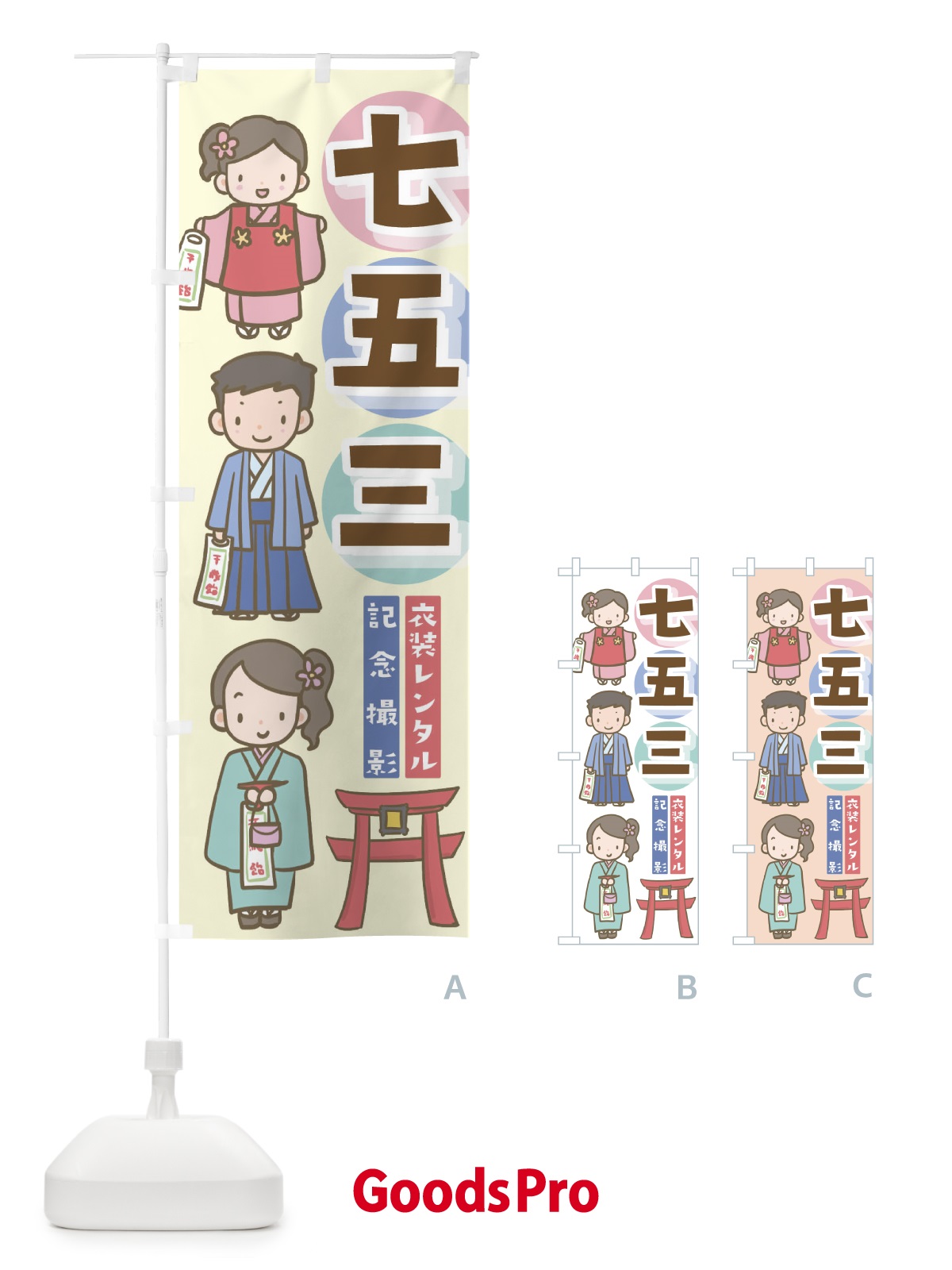 のぼり 七五三 のぼり旗 EHA1