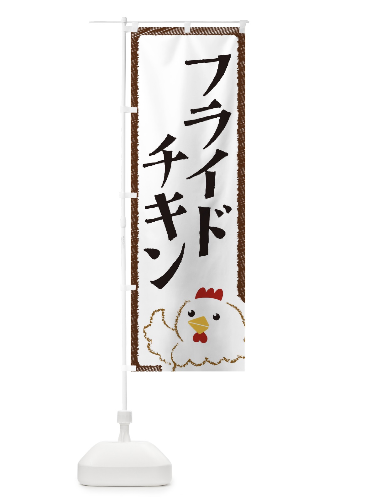 のぼり フライドチキン のぼり旗 EHA6(デザイン【A】)