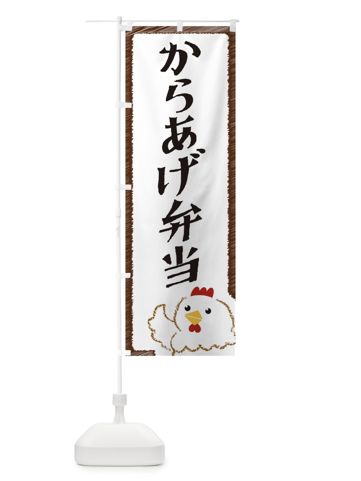 のぼり からあげ弁当 のぼり旗 EHAF(デザイン【A】)