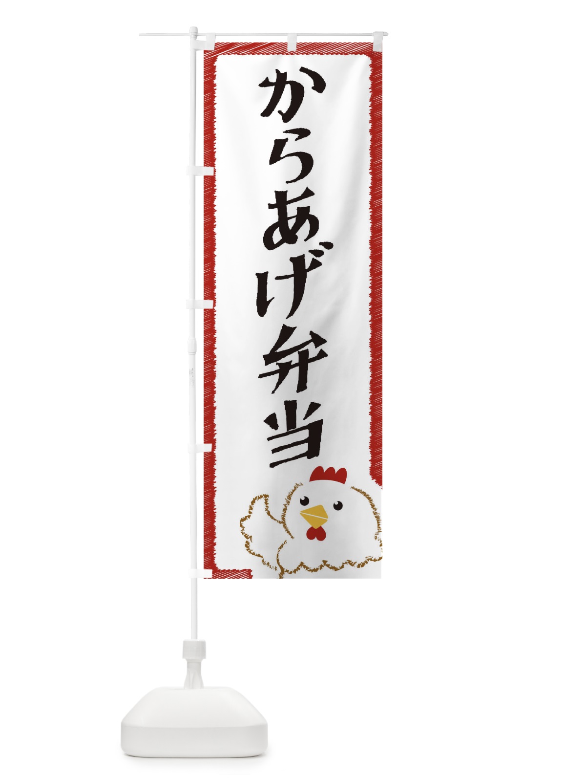 のぼり からあげ弁当 のぼり旗 EHAF(デザイン【B】)