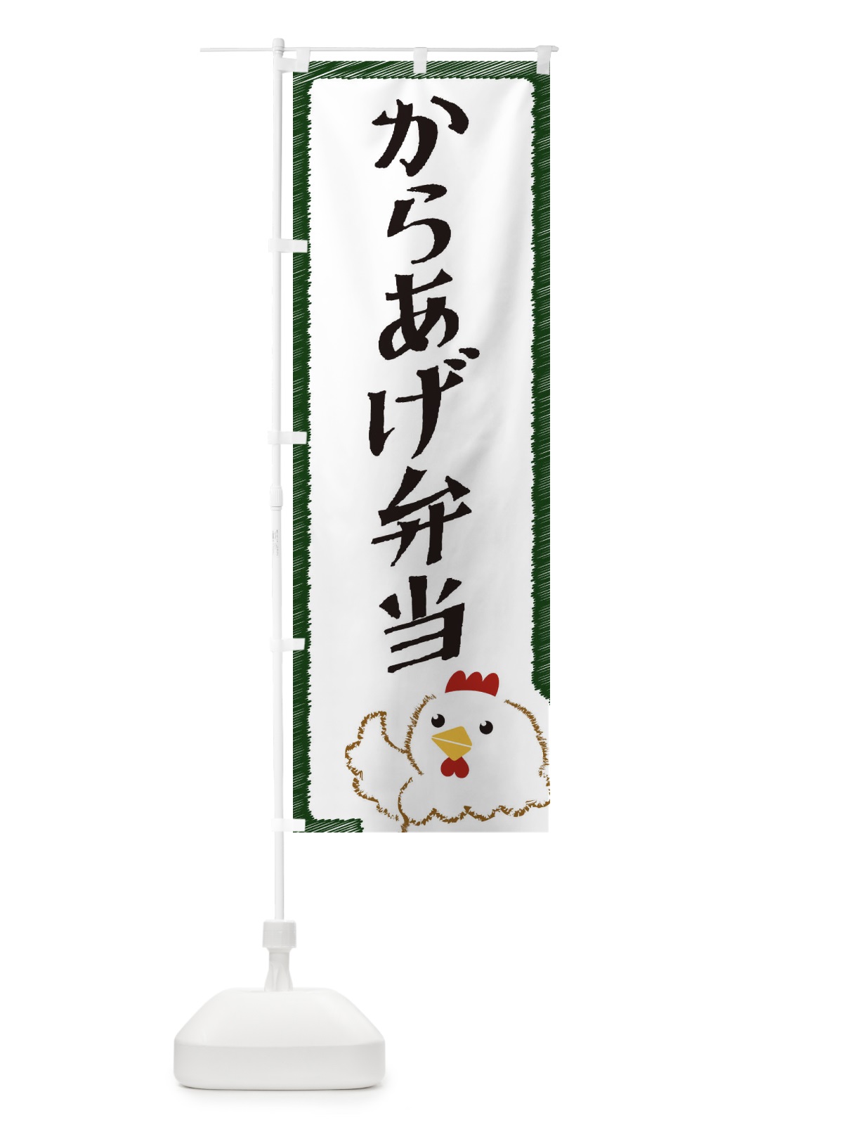 のぼり からあげ弁当 のぼり旗 EHAF(デザイン【C】)
