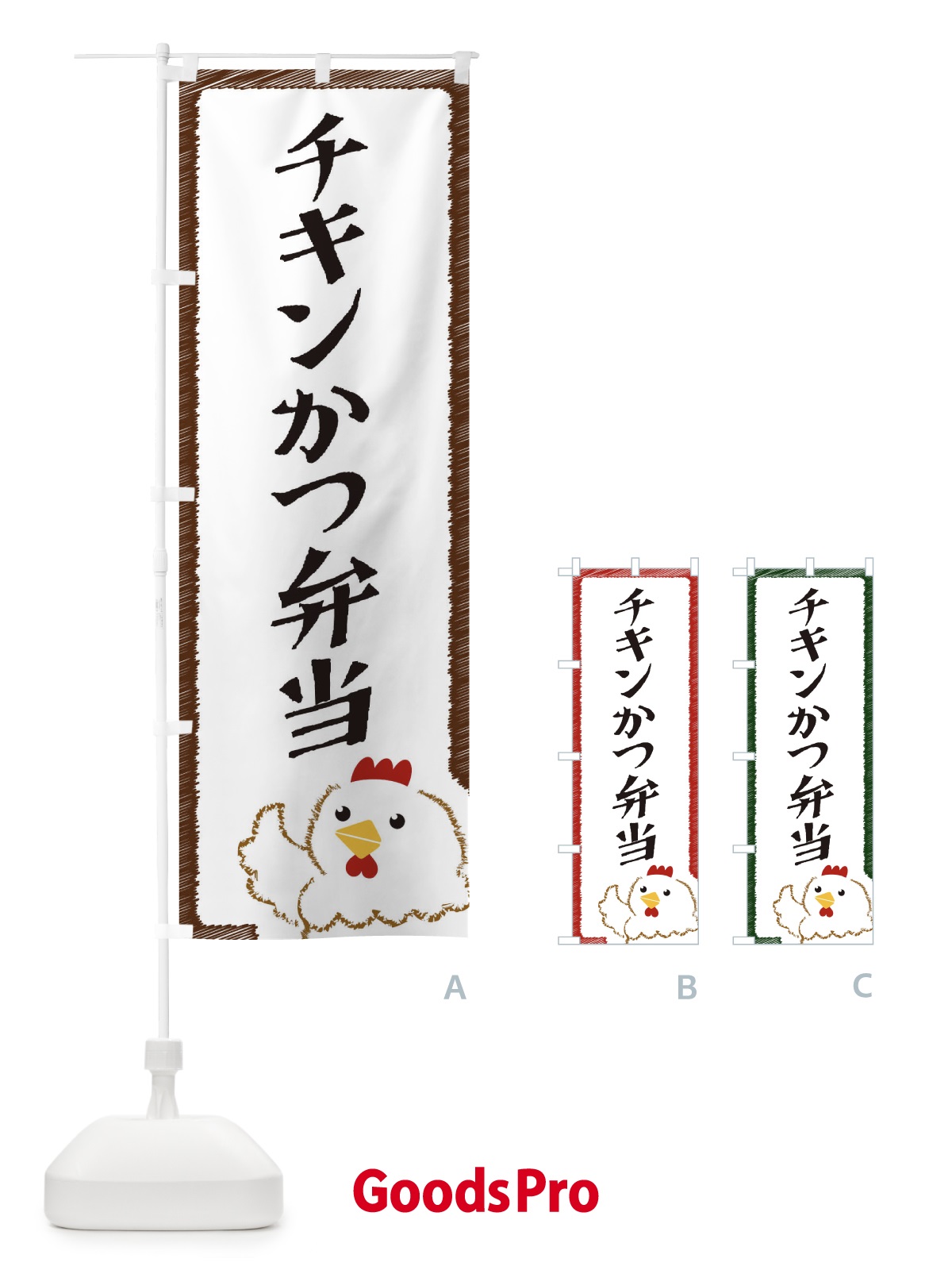 のぼり チキンかつ弁当 のぼり旗 EHAG
