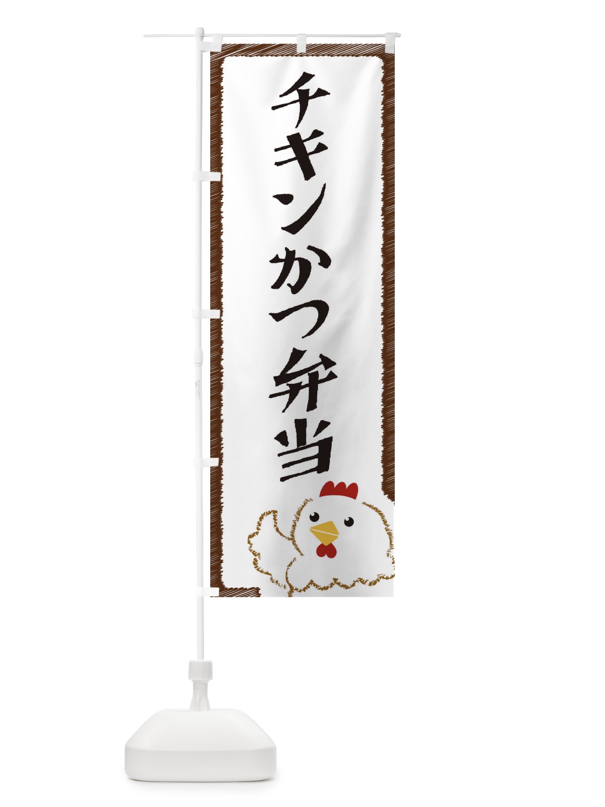のぼり チキンかつ弁当 のぼり旗 EHAG(デザイン【A】)