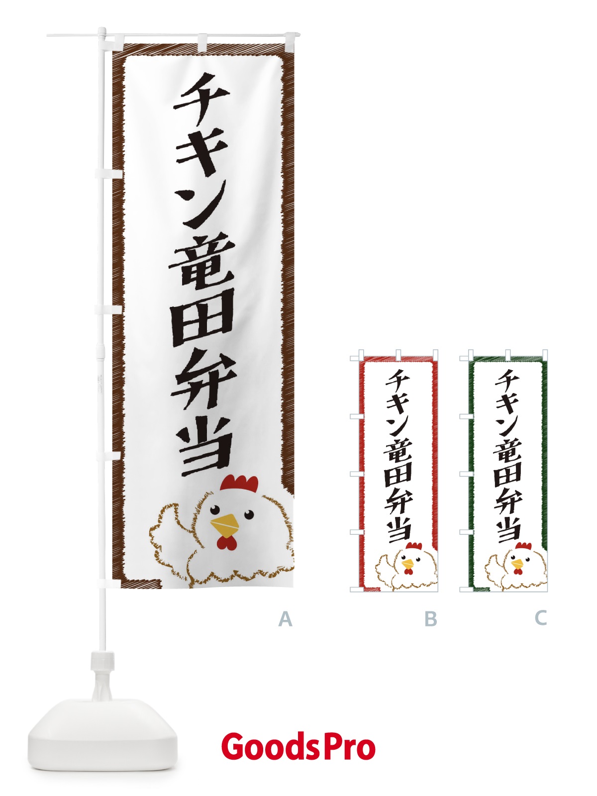 のぼり チキン竜田弁当 のぼり旗 EHAW