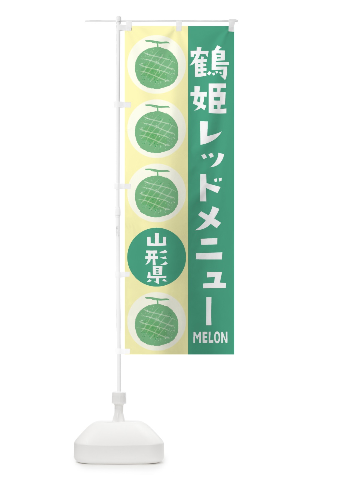 のぼり 鶴姫レッドメニュー のぼり旗 EHCC(デザイン【C】)