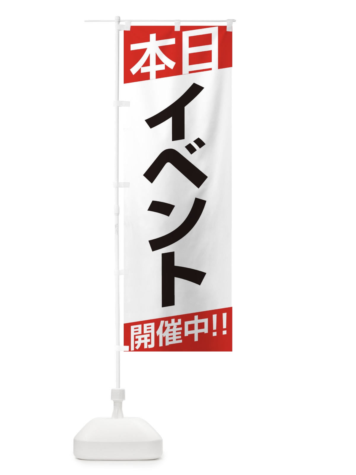 のぼり イベント のぼり旗 EHE2(デザイン【A】)