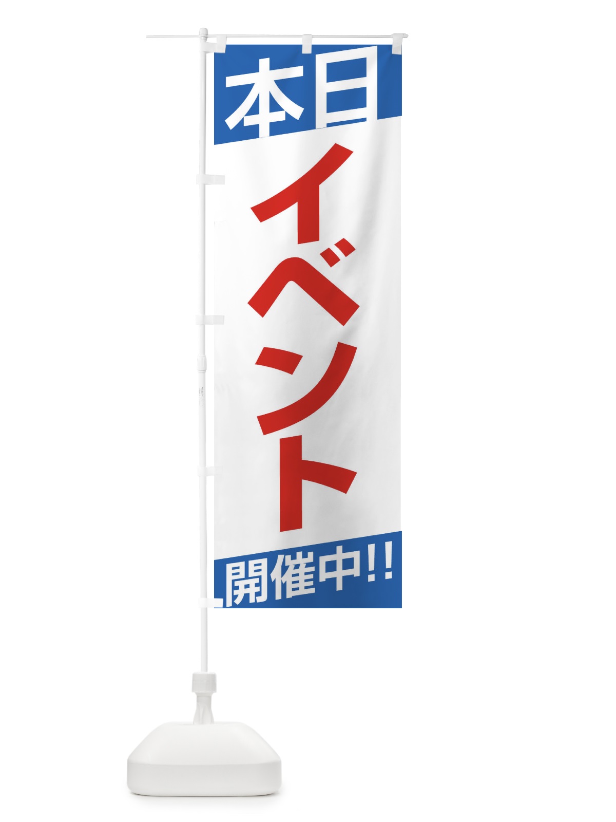 のぼり イベント のぼり旗 EHE2(デザイン【C】)
