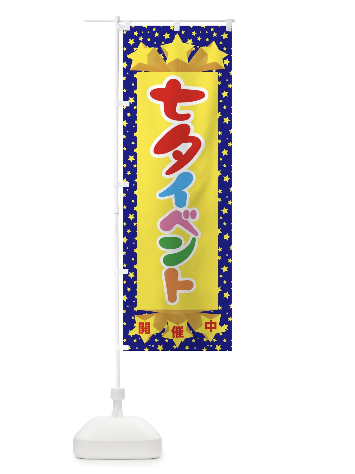 のぼり 七夕イベント のぼり旗 EHEU(デザイン【C】)