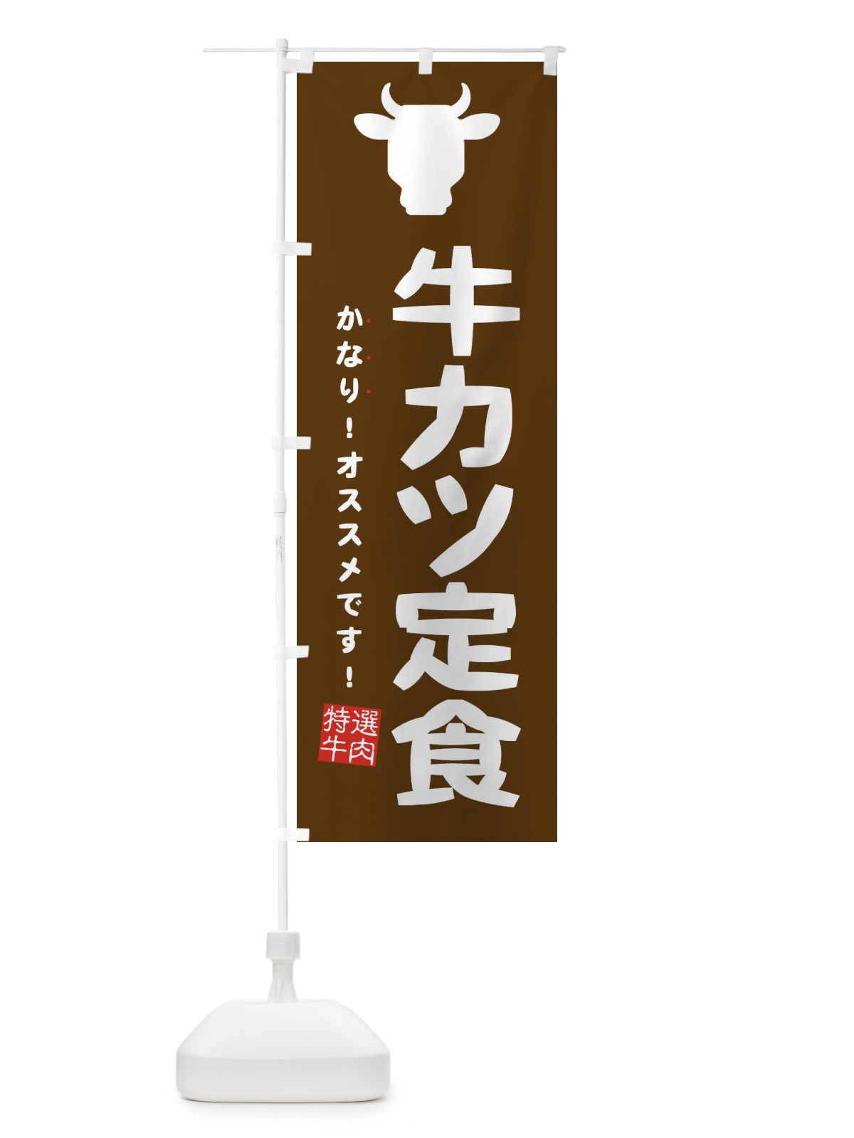 のぼり 牛カツ定食 のぼり旗 EHF8(デザイン【A】)