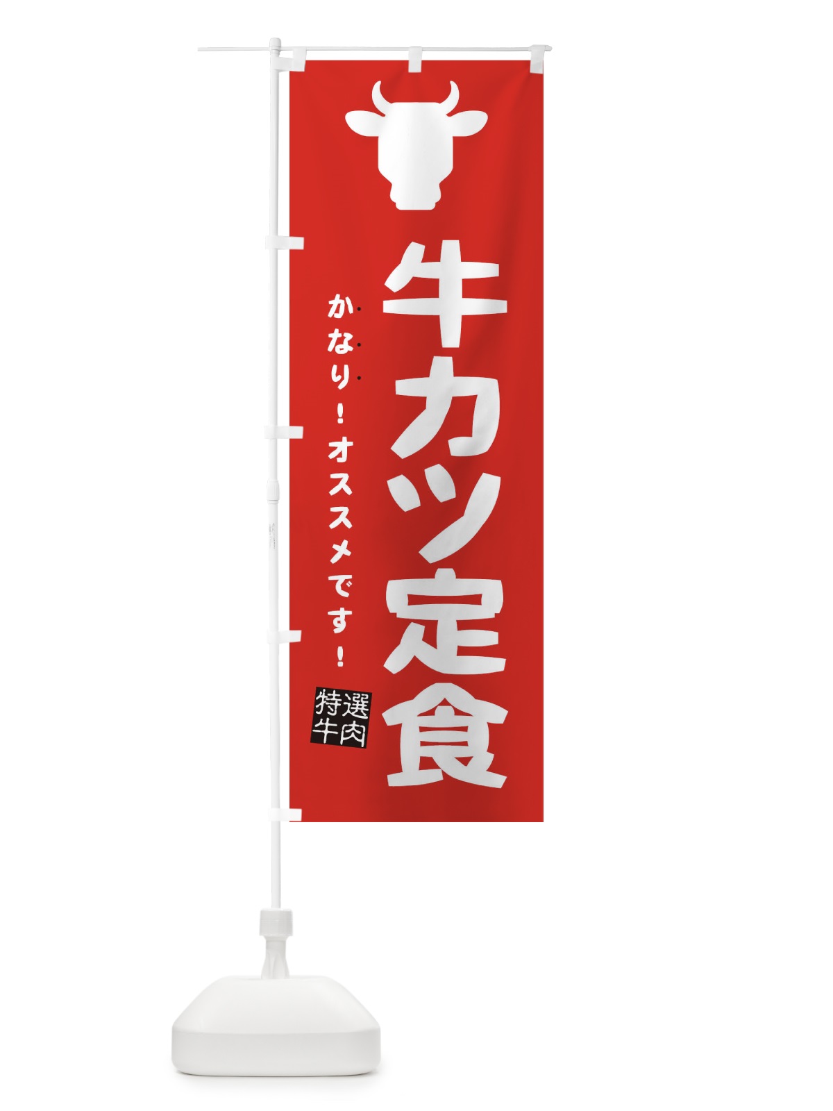 のぼり 牛カツ定食 のぼり旗 EHF8(デザイン【B】)