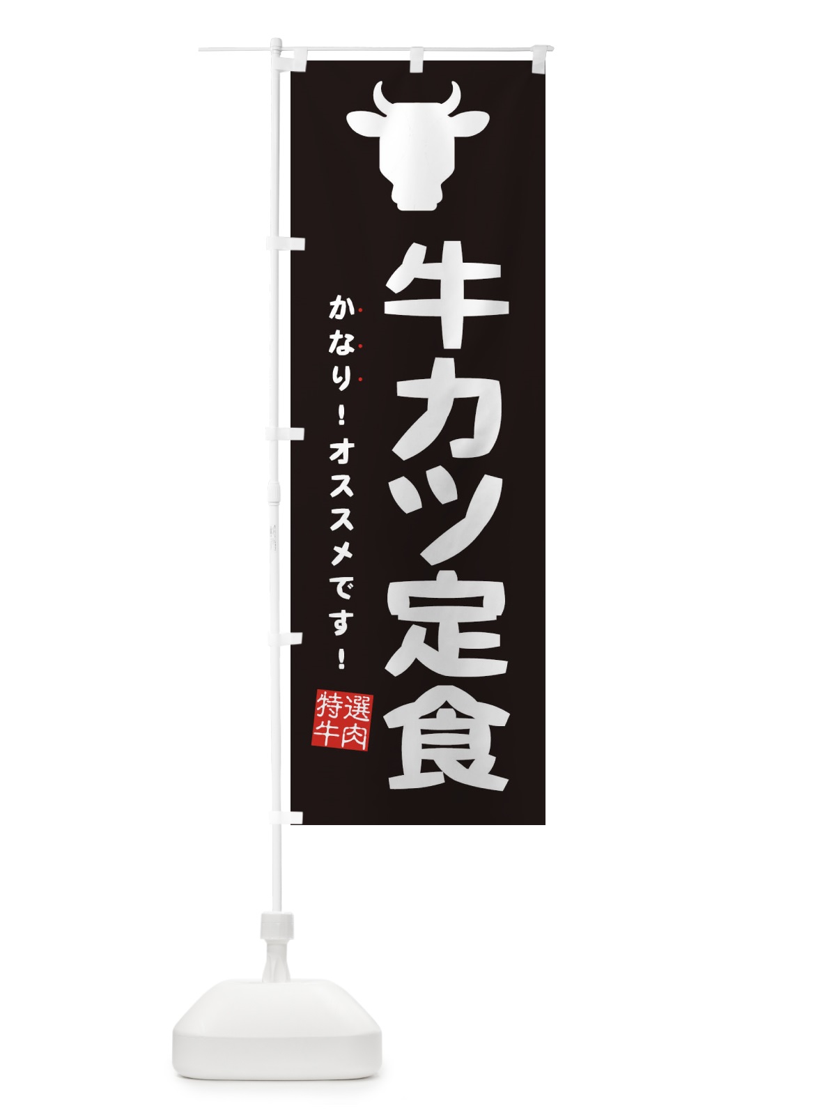 のぼり 牛カツ定食 のぼり旗 EHF8(デザイン【C】)
