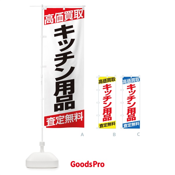 のぼり 高価買取／キッチン用品 のぼり旗 EHG2