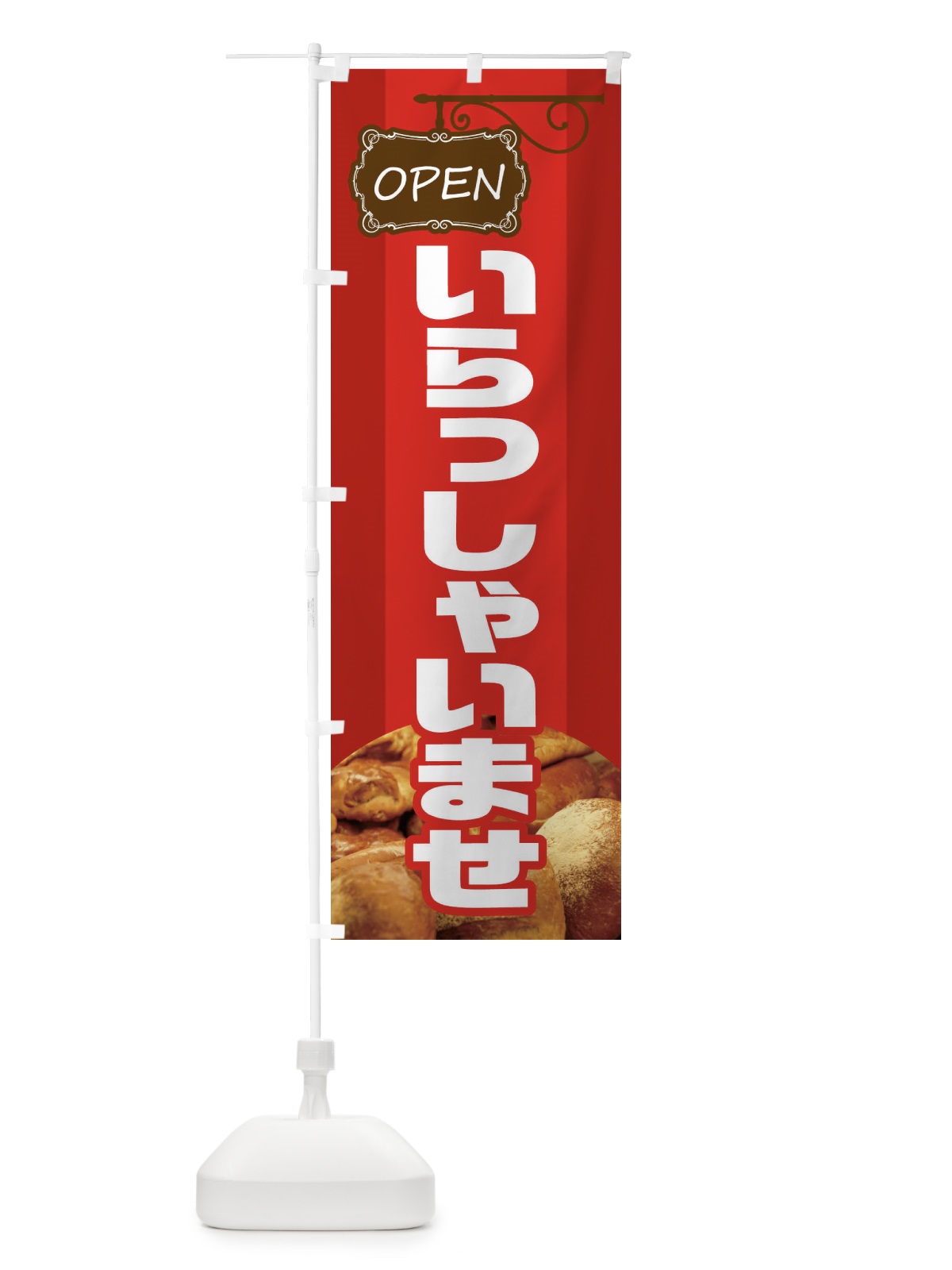 のぼり いらっしゃいませ のぼり旗 EHH7(デザイン【A】)