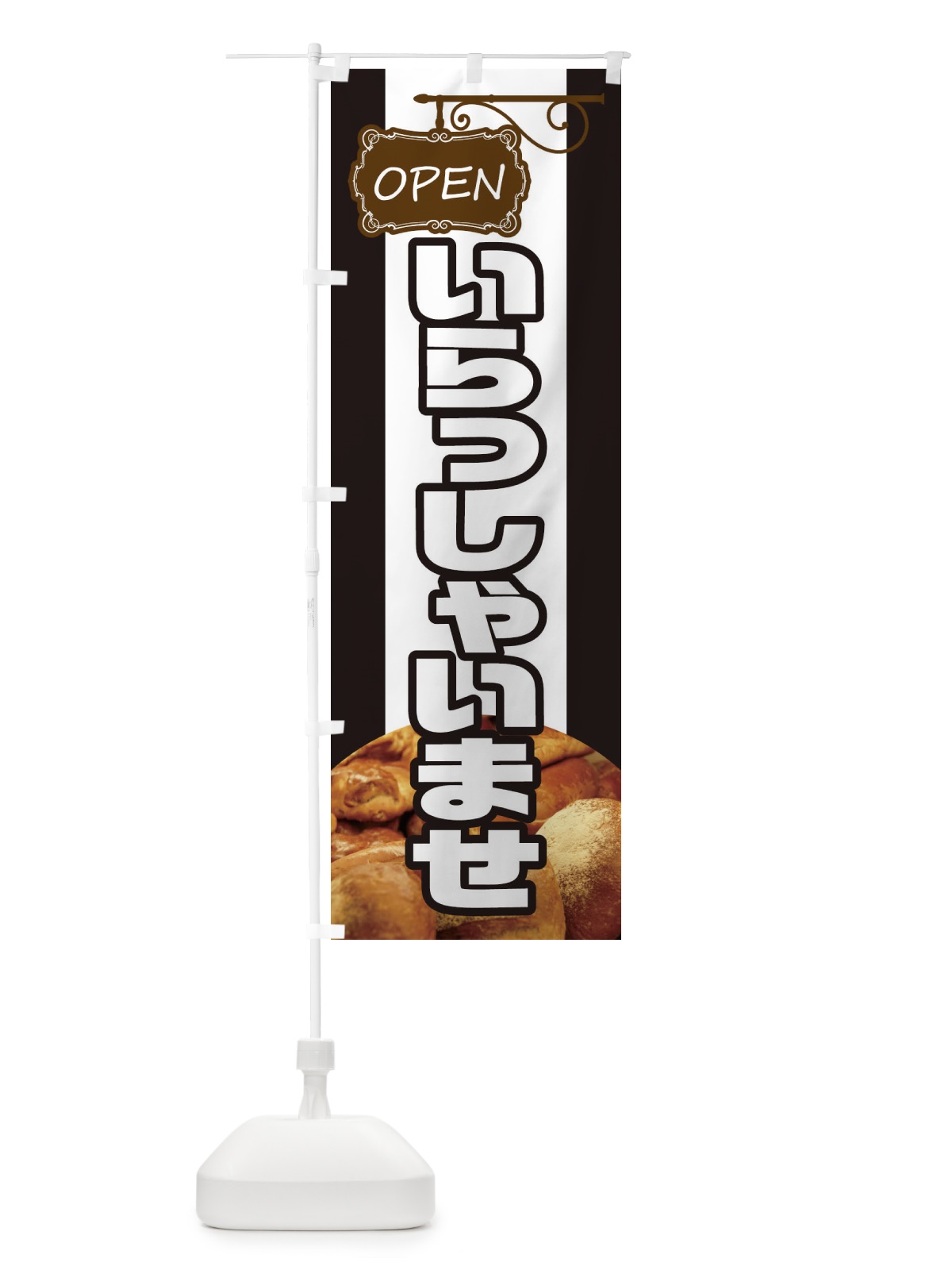 のぼり いらっしゃいませ のぼり旗 EHH7(デザイン【B】)