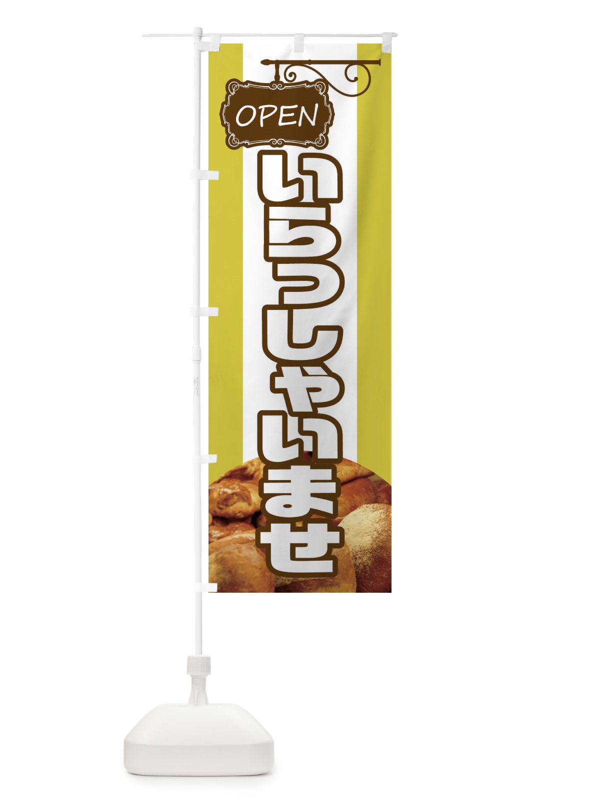 のぼり いらっしゃいませ のぼり旗 EHH7(デザイン【C】)