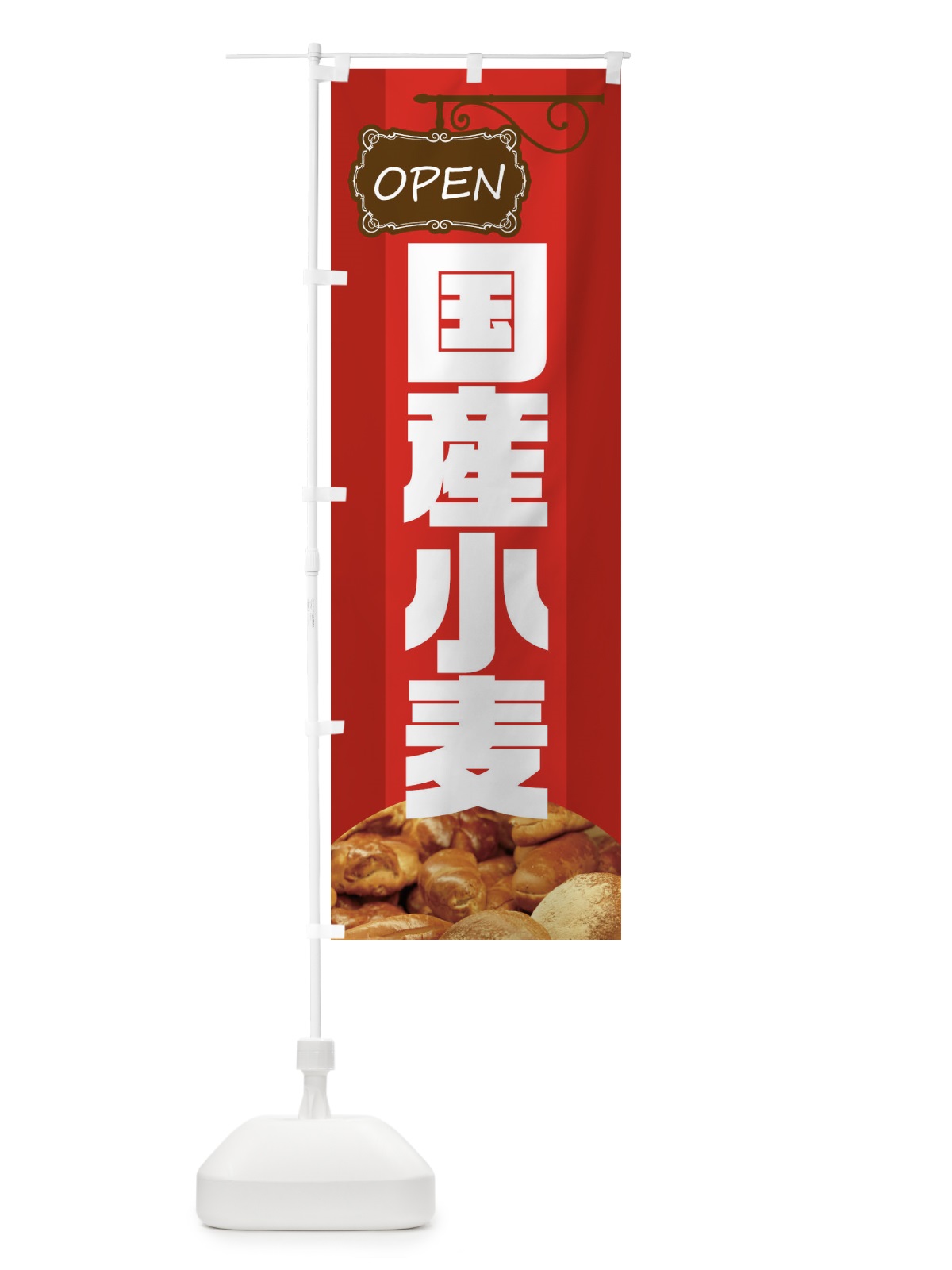 のぼり 国産小麦 のぼり旗 EHHH(デザイン【A】)