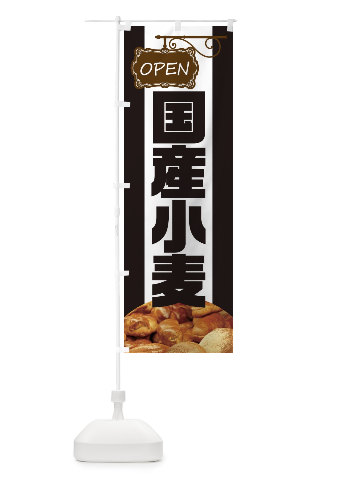 のぼり 国産小麦 のぼり旗 EHHH(デザイン【B】)