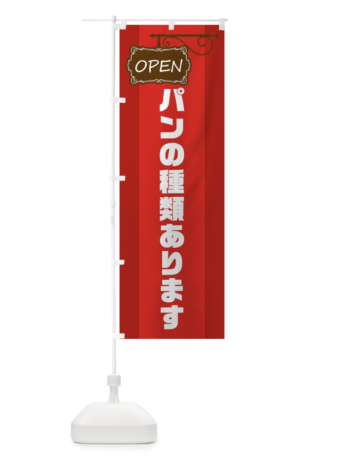 のぼり 種類あります のぼり旗 EHHR(デザイン【A】)