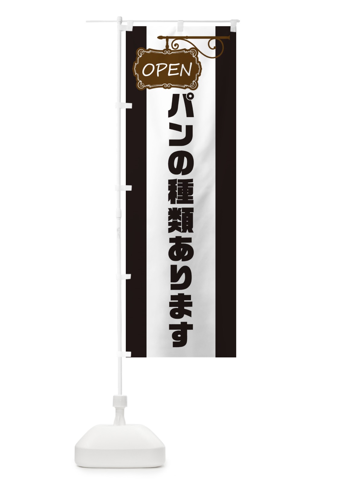 のぼり 種類あります のぼり旗 EHHR(デザイン【B】)