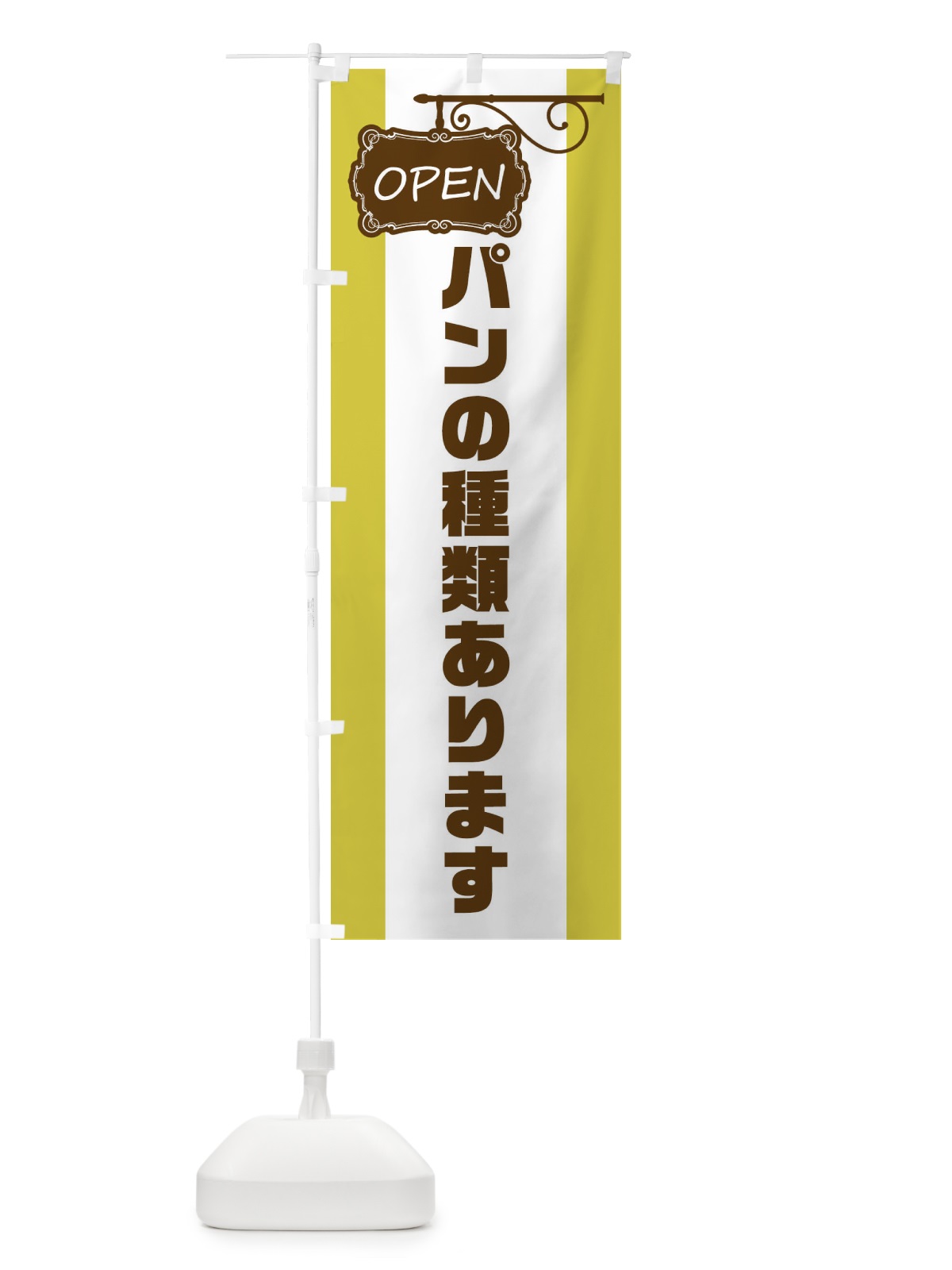 のぼり 種類あります のぼり旗 EHHR(デザイン【C】)