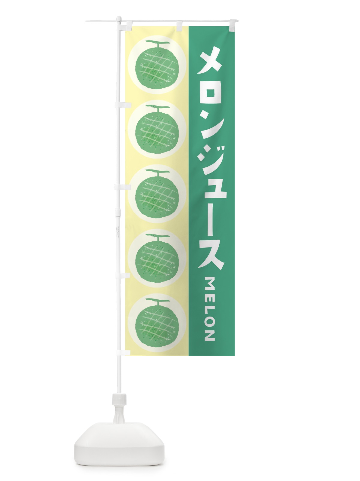 のぼり メロンジュース のぼり旗 EHJE(デザイン【C】)