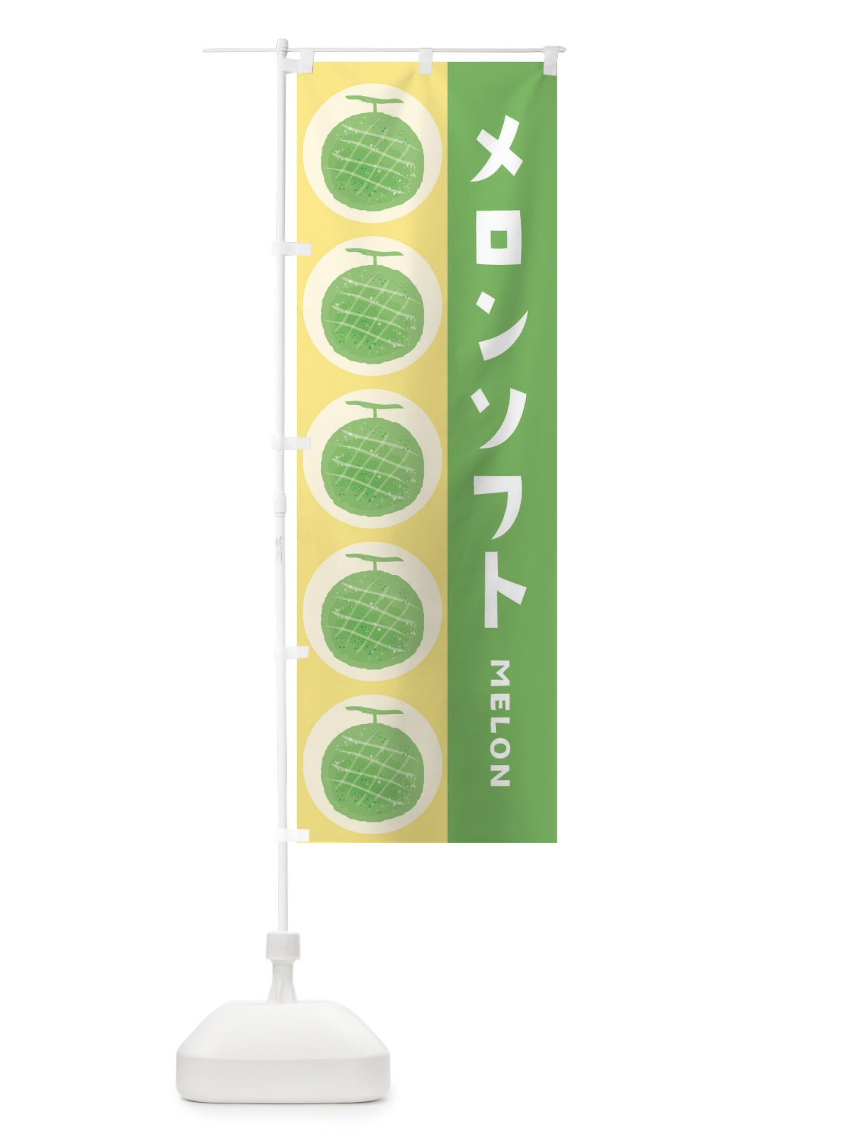 のぼり メロンソフト のぼり旗 EHJX(デザイン【B】)