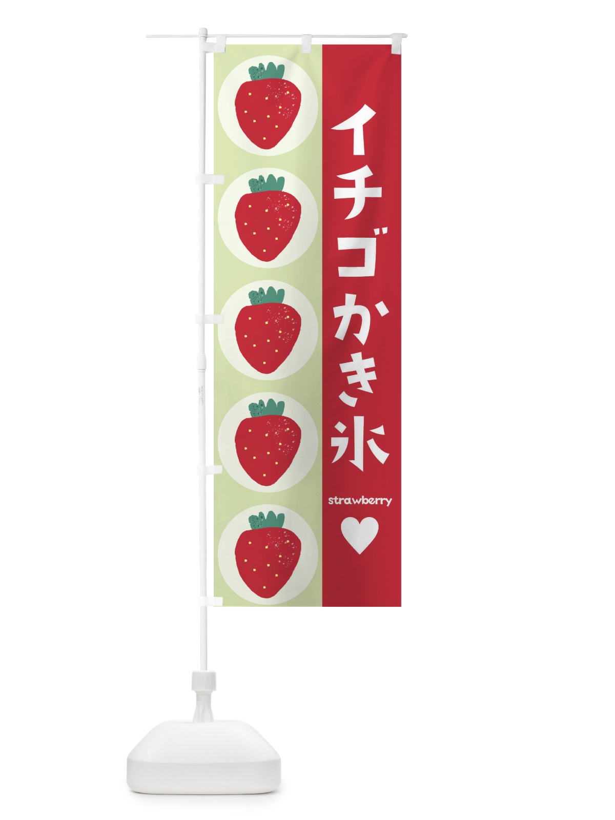 のぼり いちごかき氷・苺・イチゴ のぼり旗 EHKR(デザイン【B】)