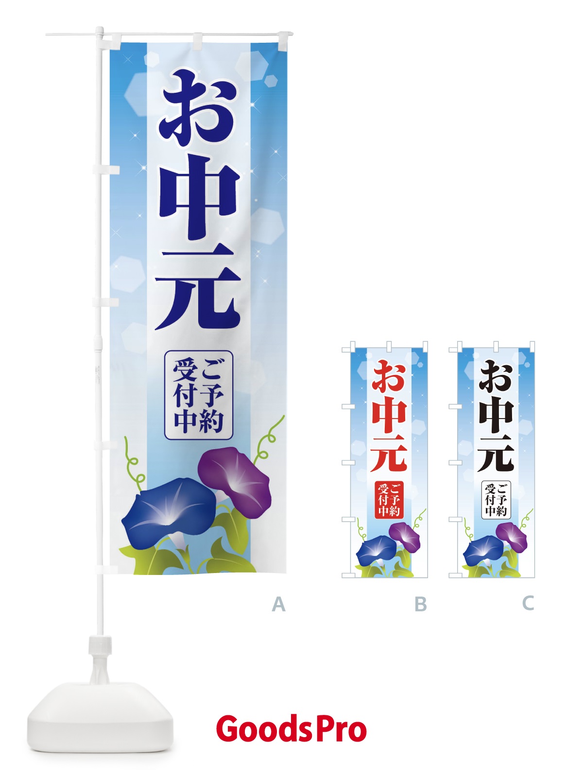 のぼり お中元 のぼり旗 EHLS