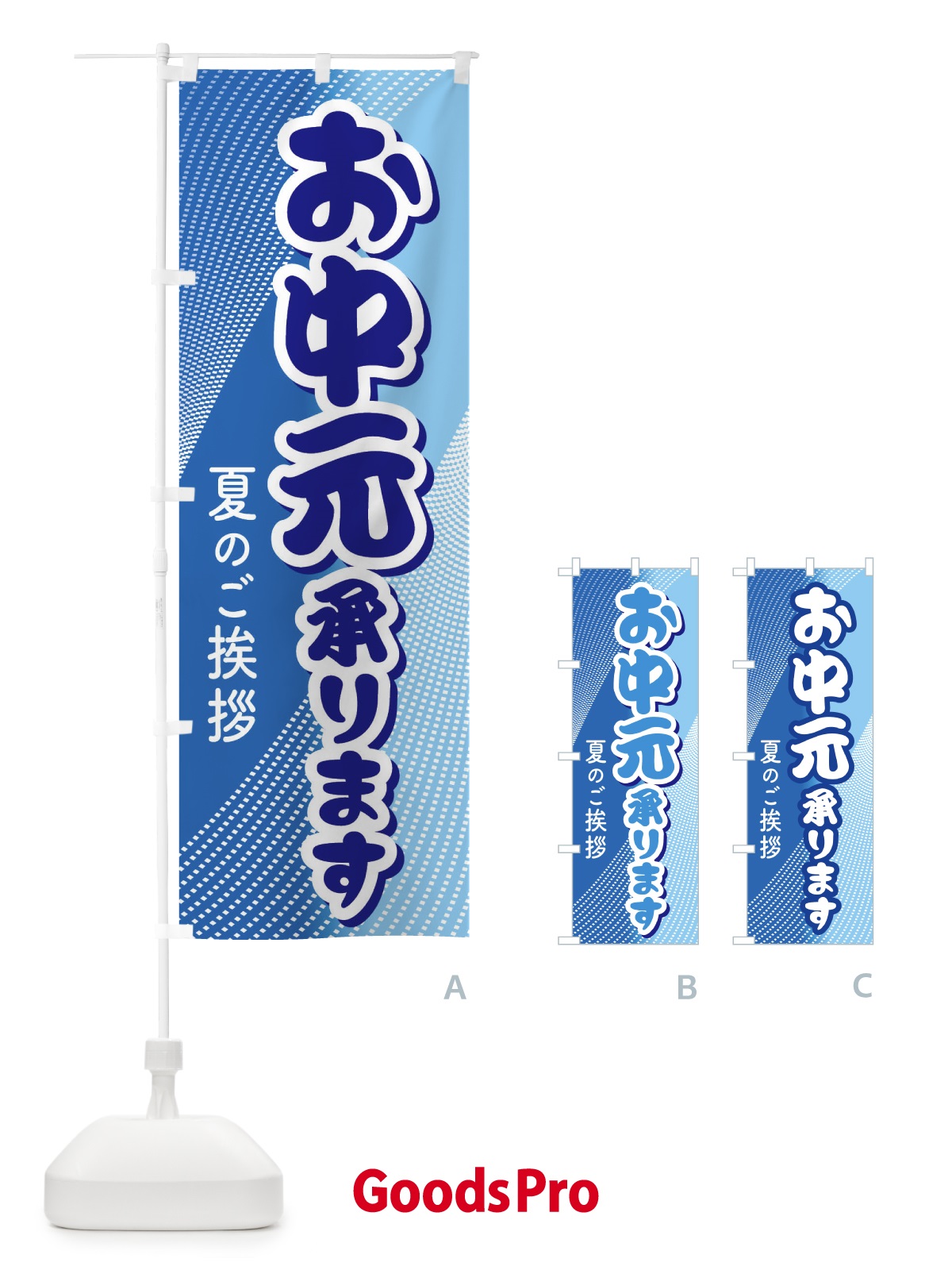 のぼり お中元 のぼり旗 EHLU