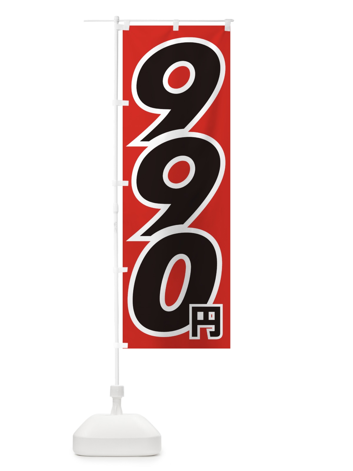のぼり 990円・値段 のぼり旗 EHLY(デザイン【A】)