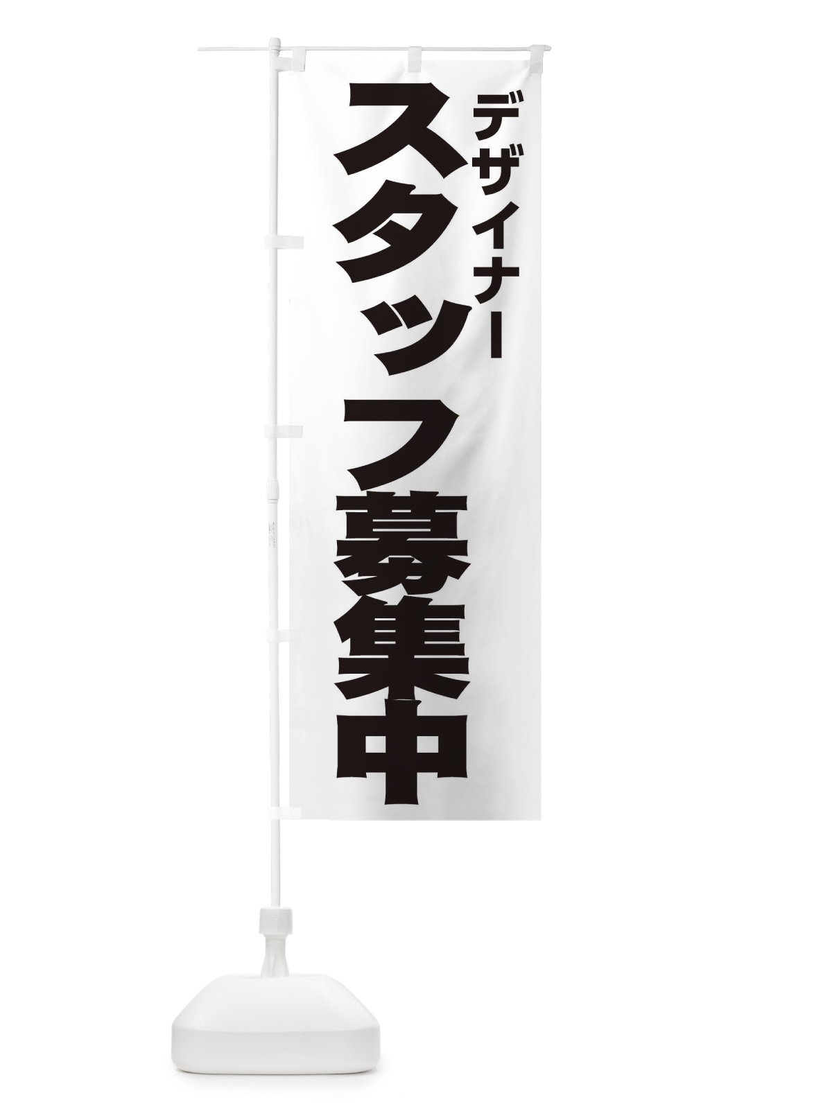 のぼり デザイナー のぼり旗 EHN9(デザイン【A】)